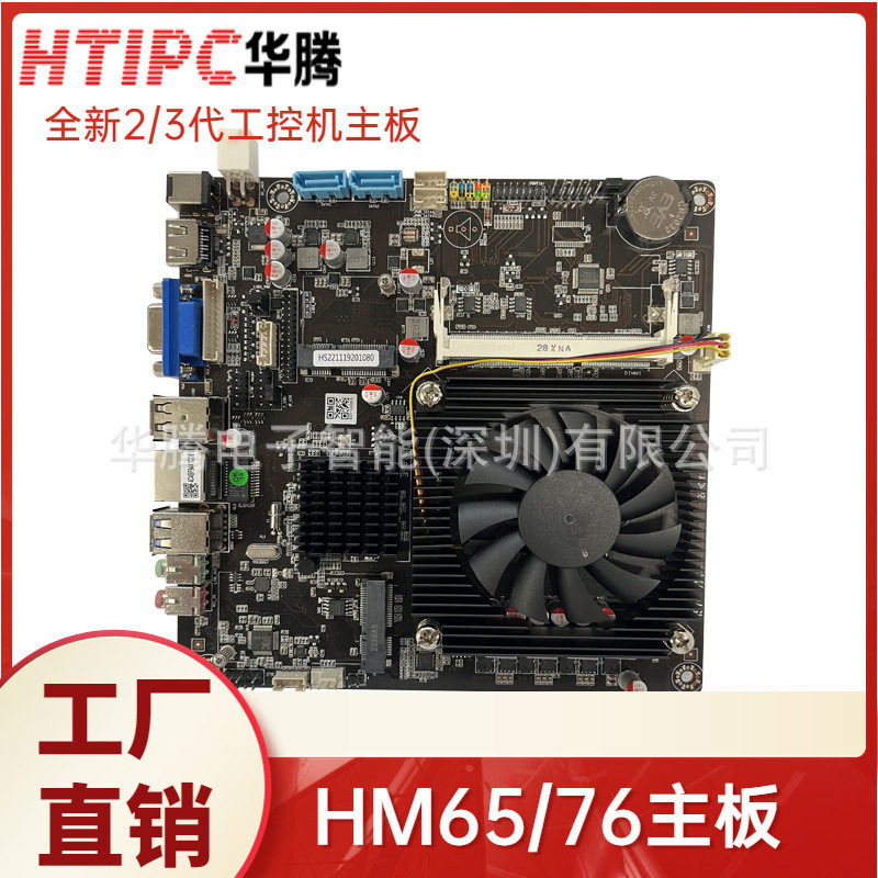 i3/i5/i7CPU套装HM65/76原装ITX主板工控迷你电脑主机集成小主板