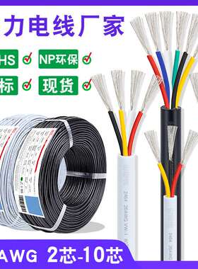 大量现货2464信号线 26awg 二芯 3芯 6芯 7芯 10芯白色护套连接线
