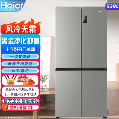 海尓冰箱BCD-539WGHTDEDH9U1十字对开门539升风冷无霜一级节能