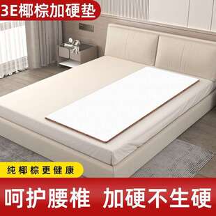 超薄护腰椰棕单人脊椎加硬床垫床板硬板沙发垫片沙发垫神器一件