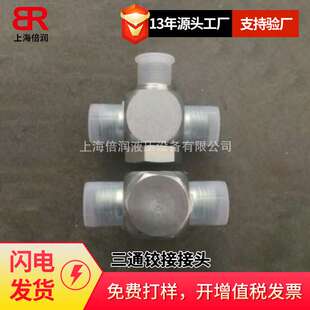 倍润ACIC-16-B04-16SKV系列接头 三通铰接接头