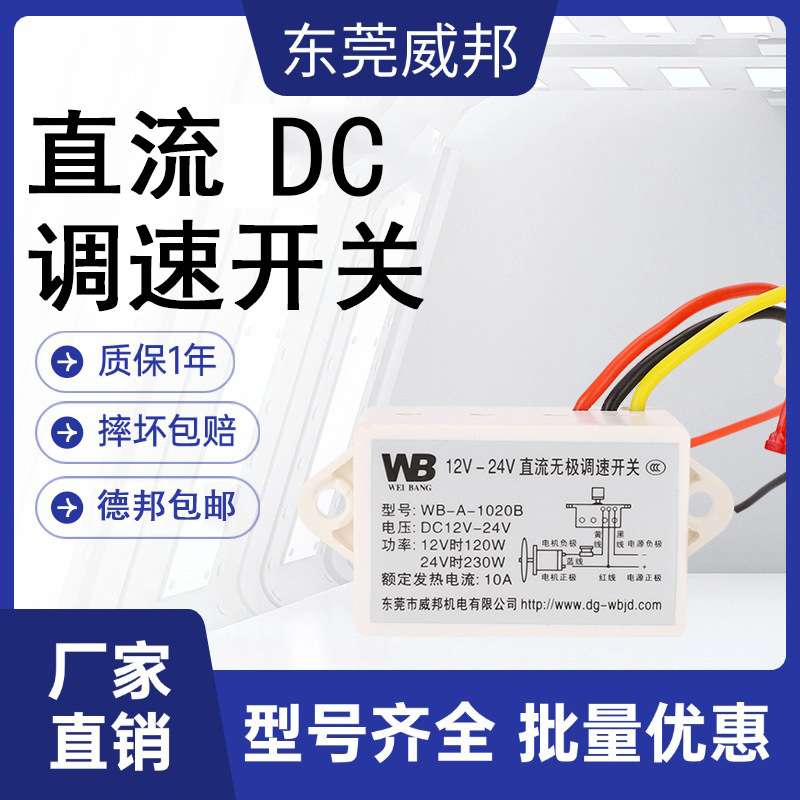 直流电机调速开关直流电动机DC12V24V调速器变速正反转控制器马达