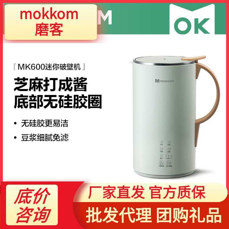 mokkom磨客迷你破壁机MK-600A小型迷小多功能加热家用免滤豆浆机,电子元器件市场,其它元器件,淘宝优惠券,粉丝福利购,淘宝优惠卷