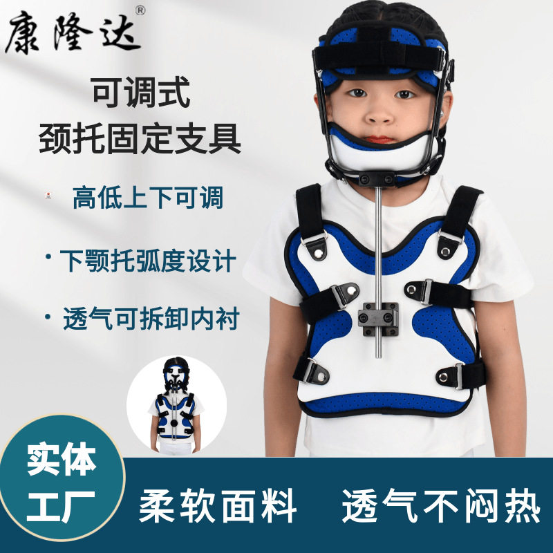 康博儿童可调式颈托固定支具颈部支撑颈椎胸椎骨折固定头颈胸支具
