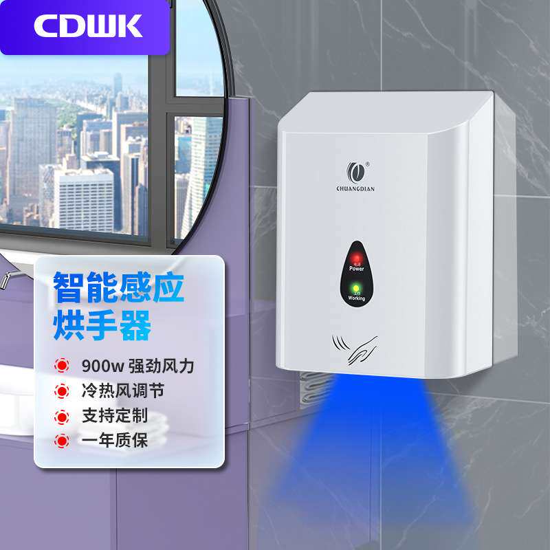 创点自动感应洗手间干手机烘手机商用公共 卫生间烘手器干手器