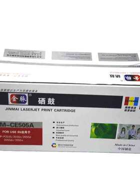 硒鼓金脉JM-CE505A