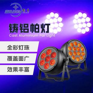 新款 14颗四合一铸铝帕灯7颗全彩帕灯酒吧演出灯光氛围高亮面光灯