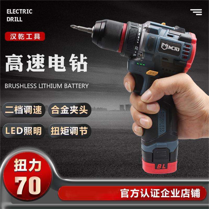 MCTO无刷锂电钻充电手电钻小钢炮多功能大功率家用新款电钻起子机