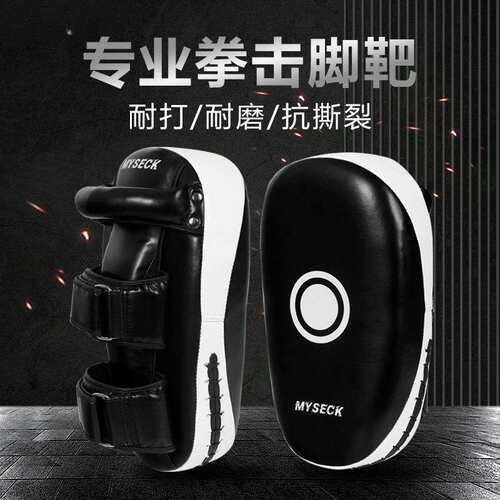 拳击散打脚靶弧形手靶泰拳跆拳道踢腿靶专业陪练靶子护具训练