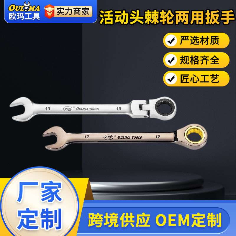 快速活动头摇头棘轮两用扳手汽修两用扳手套装五金工具