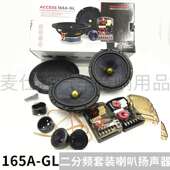 165AGL 6.5寸套装 喇叭 汽车音响 前门车载喇叭发烧改装 主机直推