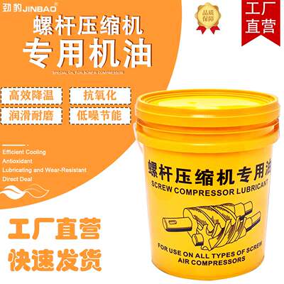 空压机耗材螺杆压缩机专用油18L每桶螺杆空压机保养专用油