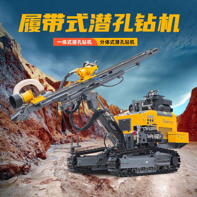 一体式潜孔钻机小型钻车带钻头矿山用露天开采岩石履带式潜孔钻机