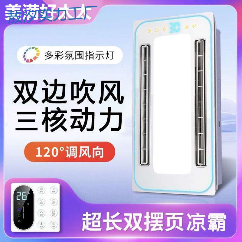 py智能双摆页凉霸静音嵌入式厨房冷霸卫生间专用三合一风扇集成吊