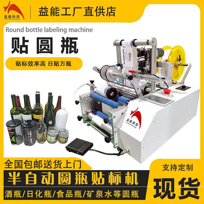 小型圆瓶贴标机消毒液瓶红酒玻璃瓶软管标签机现货 高精度