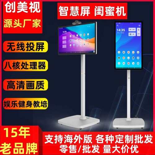 27寸 32寸随心屏智慧交互式触摸直播机闺蜜机无线投屏移动屏旋转