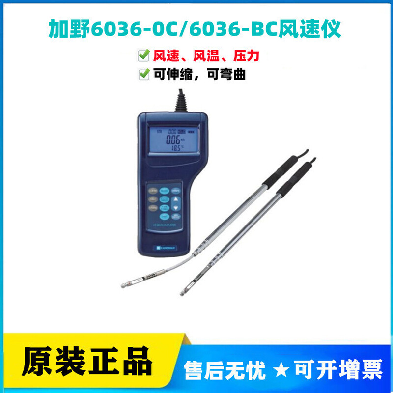 加野6036-0C/6036-BC热线式风速风量压力仪温度可伸缩30.0m/s存储