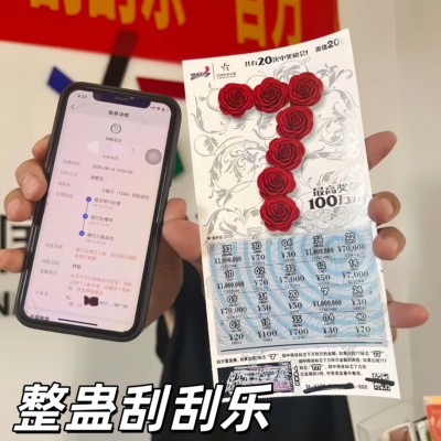 整蛊刮刮乐大7假彩票恶搞道具
