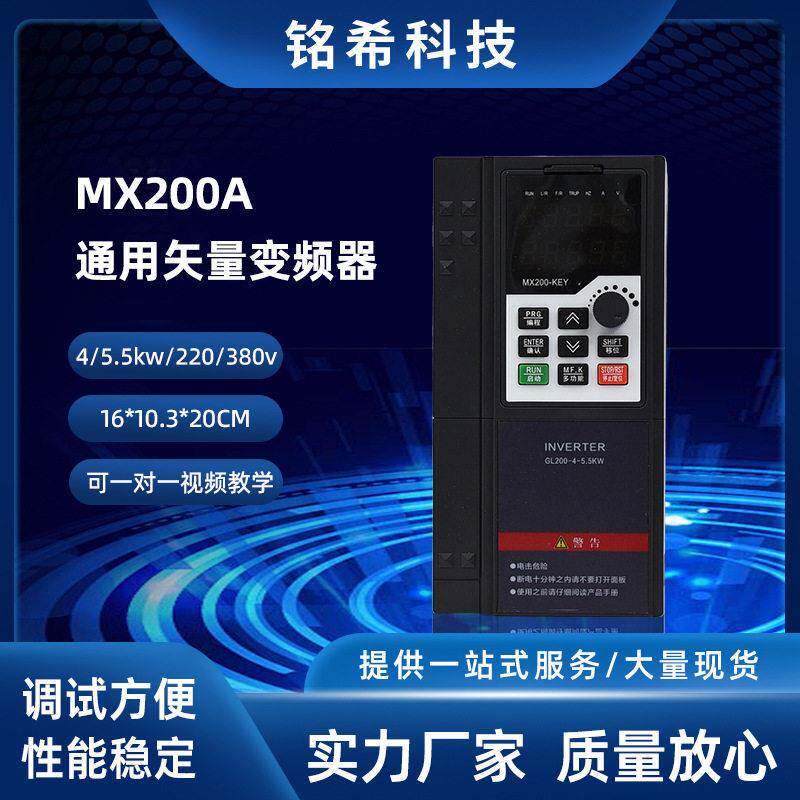 MX200A通用矢量水泵风机变频器三相380V交直流低压电动机调速器
