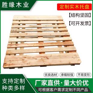 1100*1300mm九脚重型木托盘江浙沪包送货物流运输木托盘