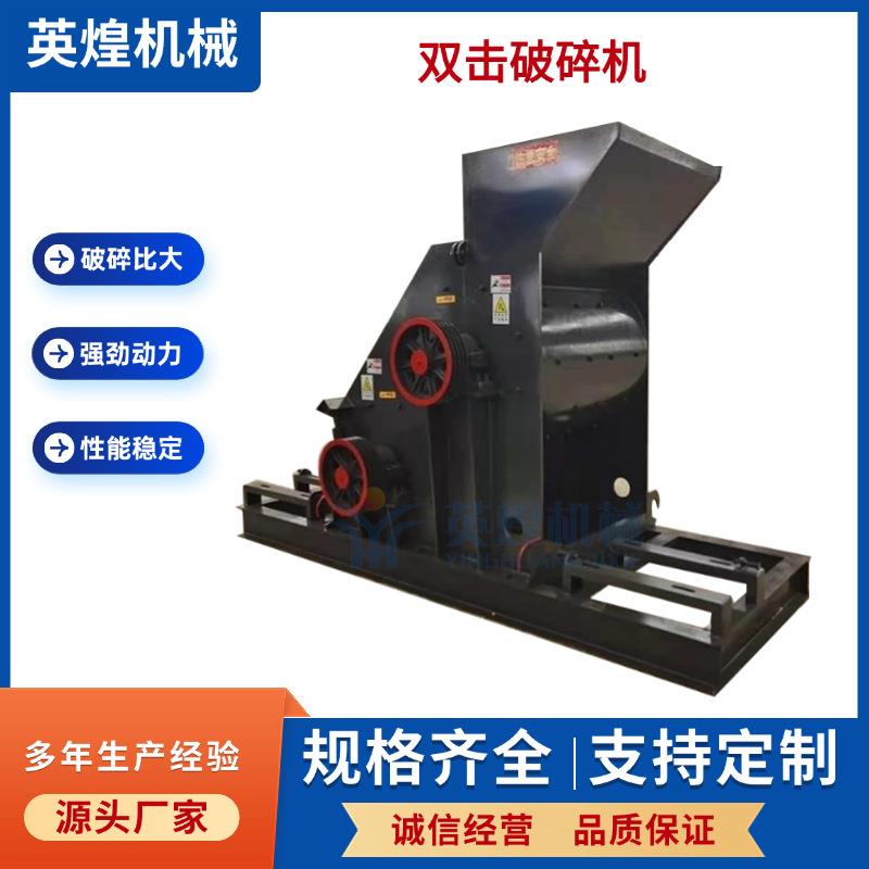 双击细碎破石机无筛底不堵料双腔细碎机拆迁垃圾水泥石头块破碎机