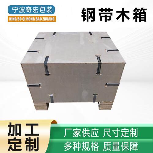 出口木箱钢边箱物流运输打包包装箱免熏蒸木箱卡扣可折叠钢带箱