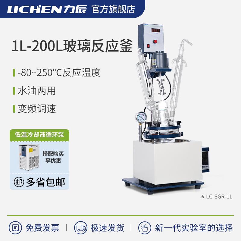 单层玻璃反应釜LC-SGR-5L-1L2L3L5L200LS212-30L50L80L150L