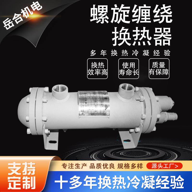 换热器福建热销蒸汽杀菌食品封头可拆换热器螺旋缠绕管式换热器