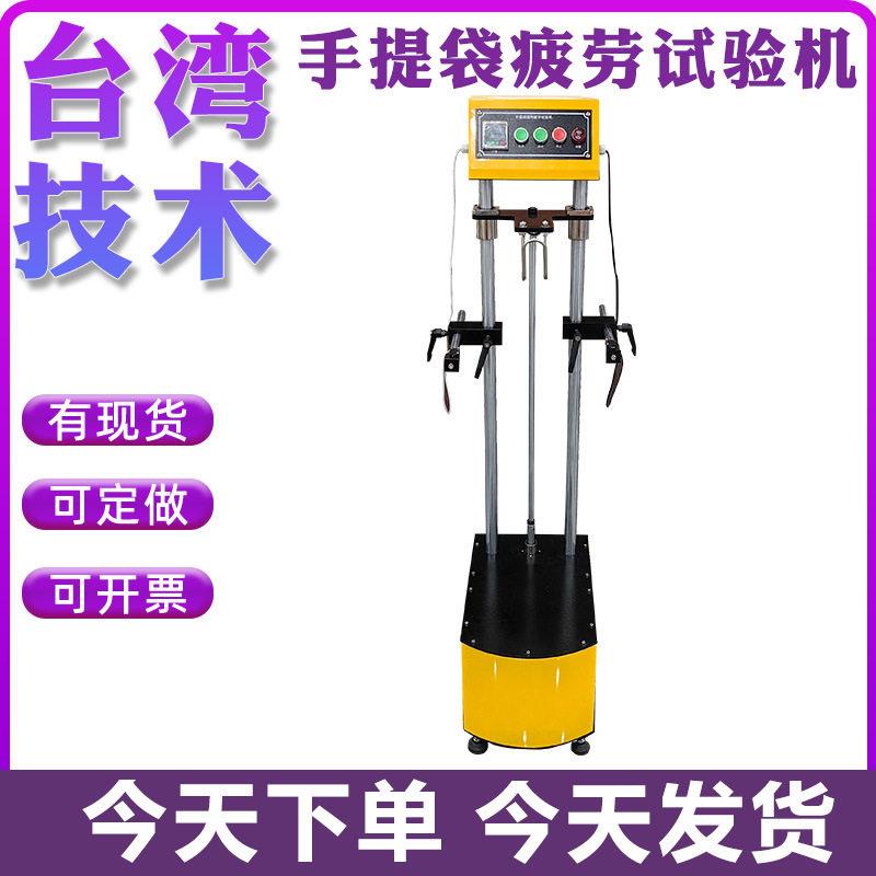 手提袋疲劳试验机塑料购物袋纸袋提手测试仪包装袋抗疲劳提吊仪器