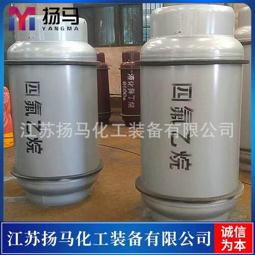 扬马化工直供800L四氟乙烷钢R134a制冷剂气质量稳固耐用