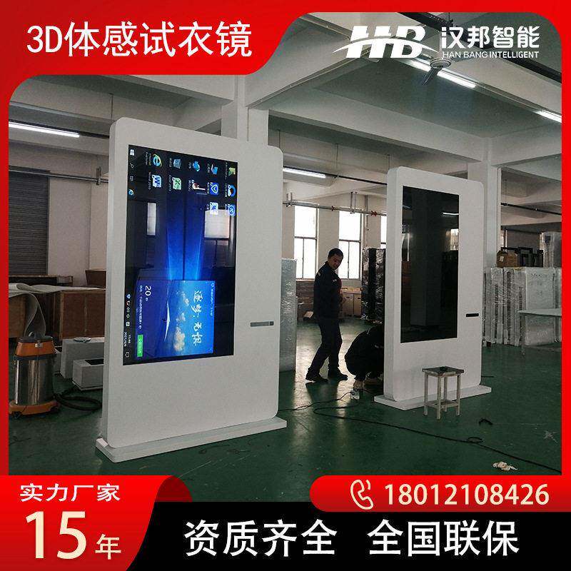 现货厂家直销65寸智能3D体感试衣镜军装试衣镜隔空挥手操作衣随人
