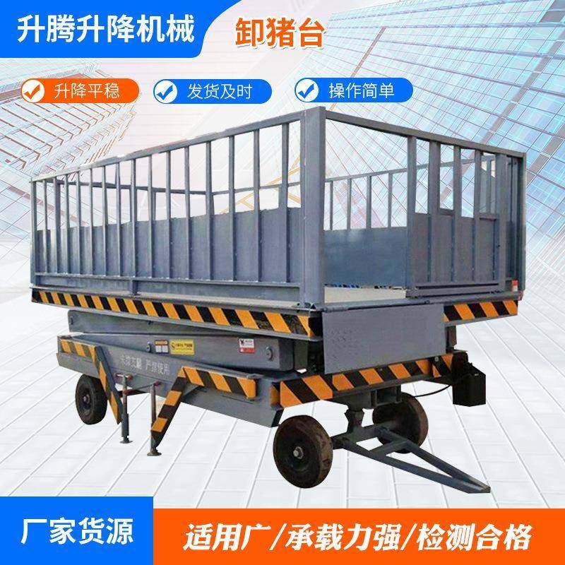 剪叉式液压装猪台固定式卸猪台剪叉式装卸猪升降平台,搬运/仓储/物流设备,其他起重搬运设备,淘宝优惠券,粉丝福利购,淘宝优惠卷