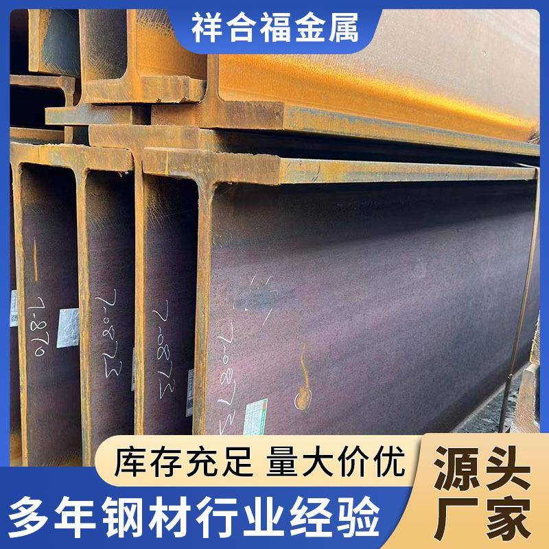 现货H型钢Q235热轧H型钢工程建筑结构支撑钢梁工字钢h型钢厂家