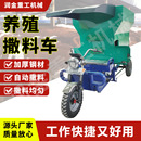 3方多功能自动喂料机小型三轮饲料投撒料车 牛羊电动养殖撒料车2