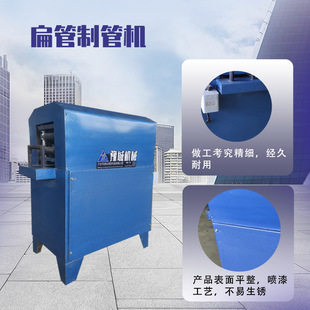 扁管機?建筑機械扁管機 扁管制管機二次加工設備鋼管壓方管機