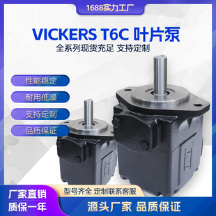 008 012 VICKERS 0281R01B1 丹尼遜油泵油研葉片泵 T6C017 液壓泵