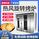110型热风旋转炉烤炉大型面包月饼土司桃酥食品厂烘培设备 鼎顺DS