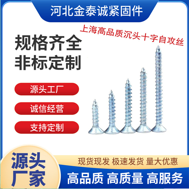 高强度平头自攻螺丝门窗钉加硬十字自攻螺钉M3-M6木牙螺丝钉螺栓