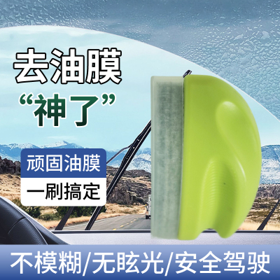 多功能油膜擦油膜克星一擦即除