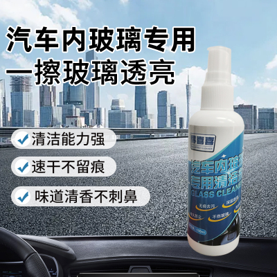 除水垢/指纹/脏污车内玻璃专用