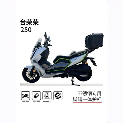 适用台荣荣250护杠防滑脚踏板改装射灯支架博奥达保险杠无损改装