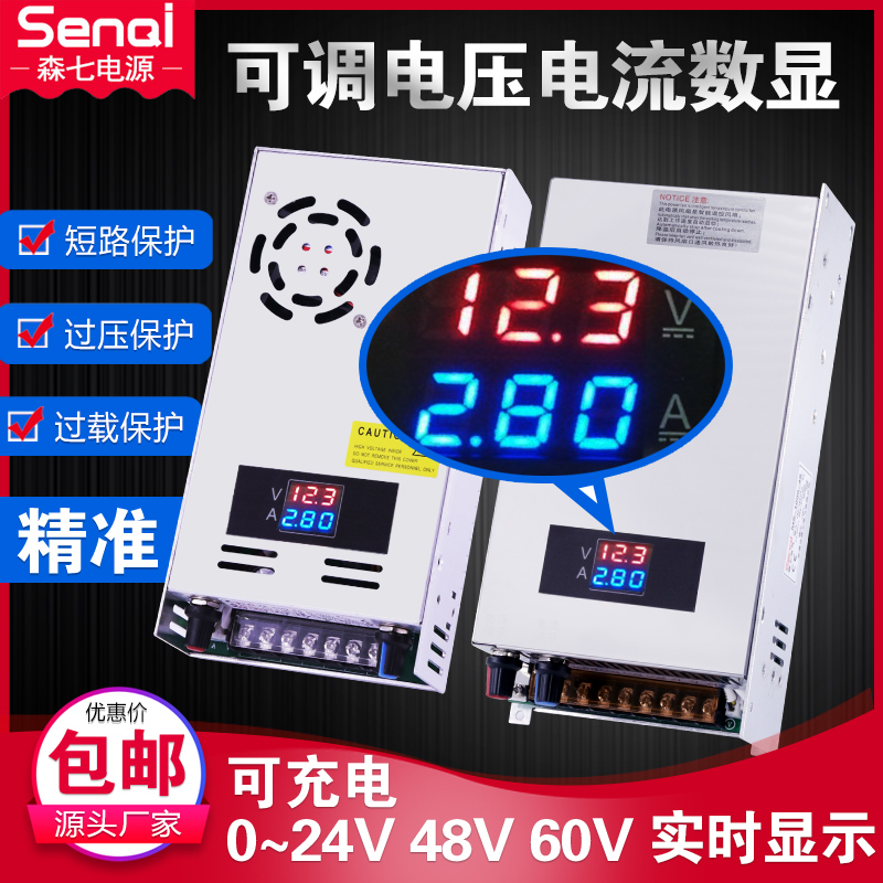 LED数显可调电压电流500W开??关电源0-24V36V48V60V直流充电源100