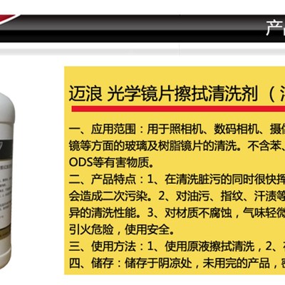 光学镜片擦拭清洗剂镜片擦拭剂镜片清洁液快干镜片清洁剂1升装