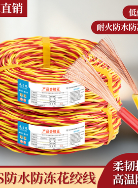 家用RVS消防花线2芯1/1.5/2.5平方电动车充电线LED灯头双绞电源线