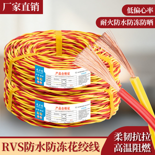 家用RVS消防花线2芯1/1.5/2.5平方电动车充电线LED灯头双绞电源线