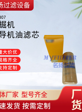供应挖掘机设备配件挖掘机先导机油1R1807滤芯滤清器1R-1807滤芯
