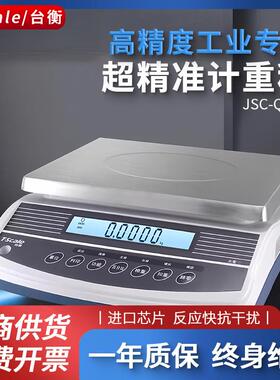 惠而高精度电子秤商用JSC-QHW3惠尔台邦15g6公衡斤计数计重桌邦称