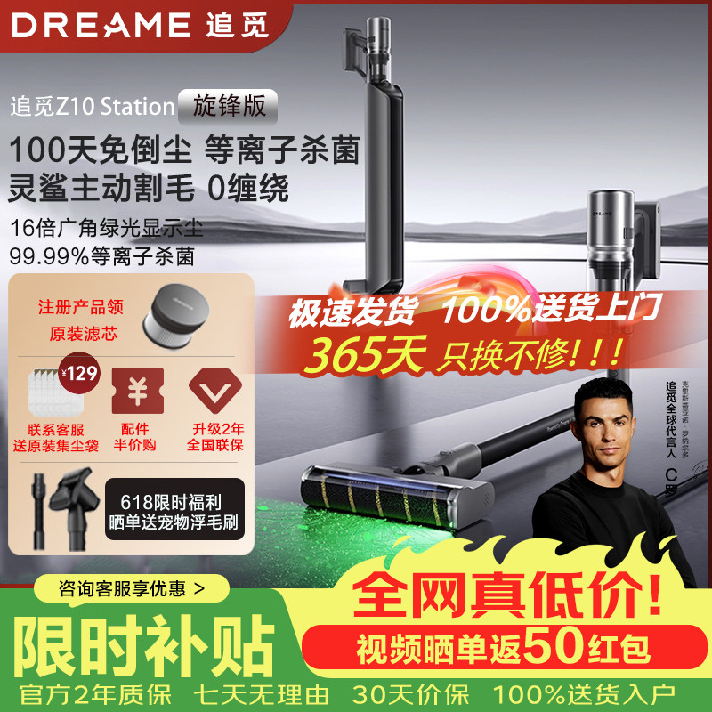 追觅Z10station旋锋版吸尘器无线大吸力家用自动集尘【新品上市】