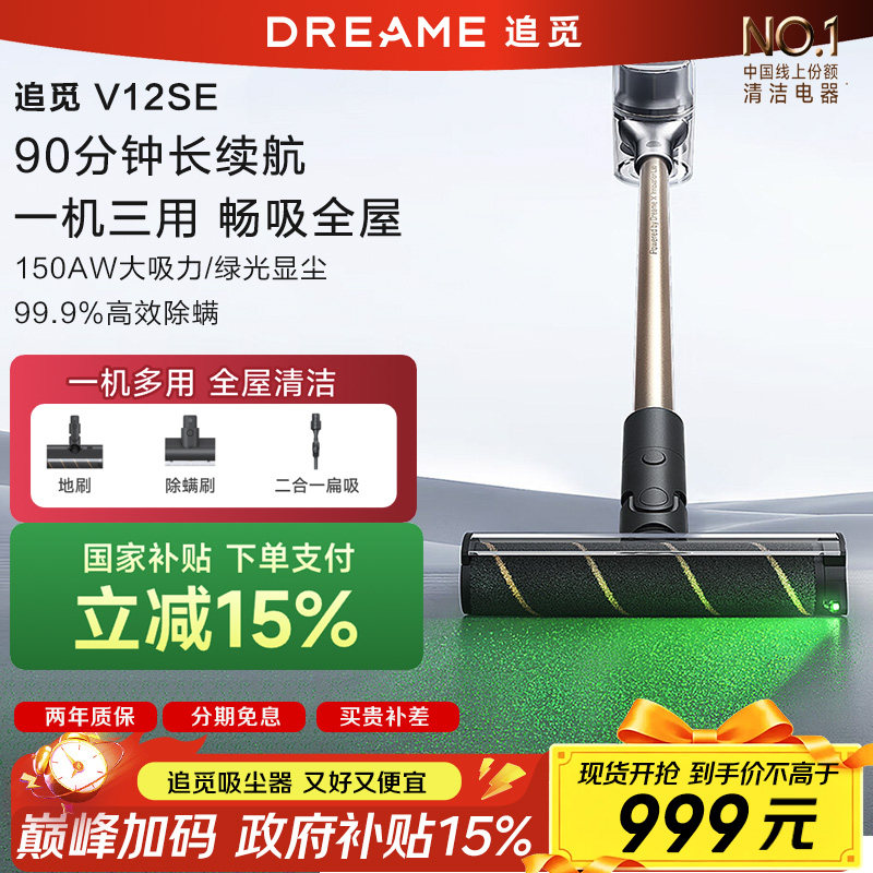 追觅V12SE吸尘器大吸力无线手持绿光显尘 车载家用除螨仪多合一