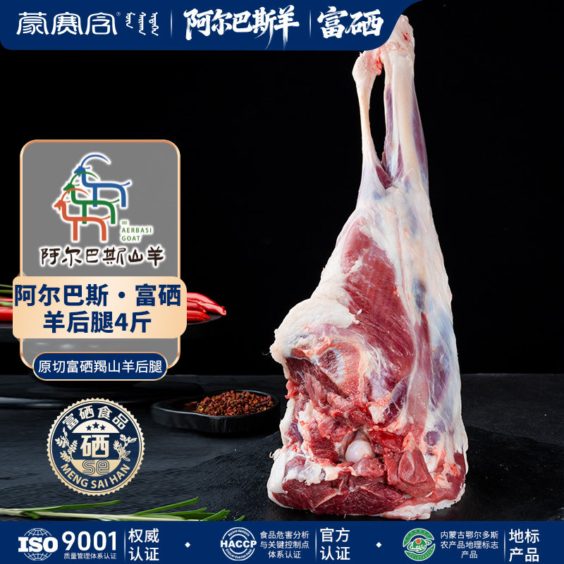 富硒羯山羊阿尔巴斯山羊后腿带骨羊肉高蛋白低脂肪优质草原羊肉,水产肉类/新鲜蔬果/熟食,生羊腿,淘宝优惠券,粉丝福利购,淘宝优惠卷